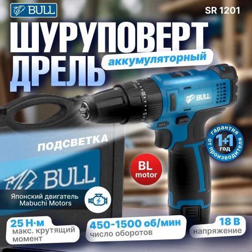 Аккумуляторная дрель-шуруповерт BULL SR 1201 в чемодане 04003325 фото 4