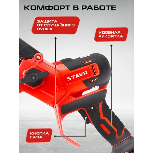 Пила цепная аккумуляторная Ставр 18V UNI-M SCS 18BL-20 STAVR 9060100046 фото 8