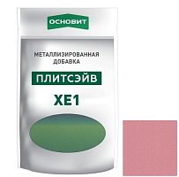 Добавка металлизированная для эпоксидной затирки Основит Плитсэйв XE1 014/9 винная 0,13 кг