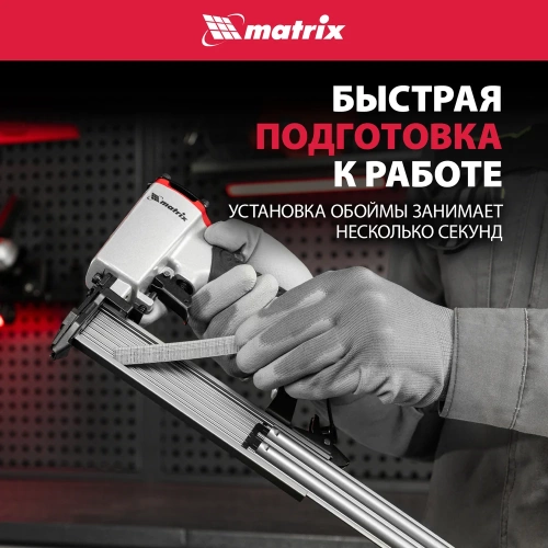 Пневматический нейлер для гвоздей MATRIX 57405 фото 4