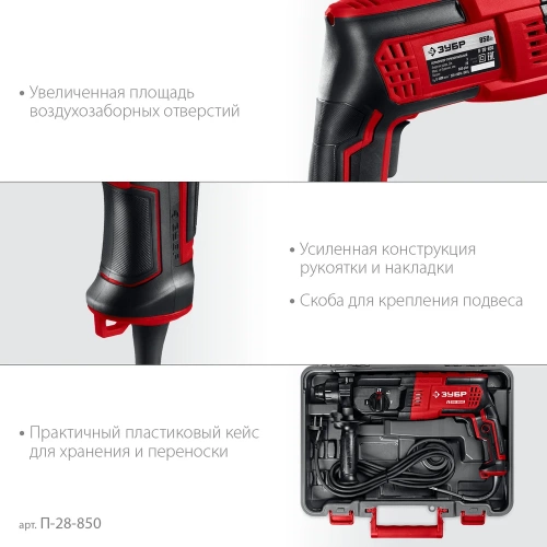 Перфоратор ЗУБР SDS Plus 28 мм, 850 Вт П-28-850 фото 7