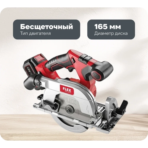 Аккумуляторная дисковая пила FLEX CS 62 18.0-EC/5.0 Set 454028