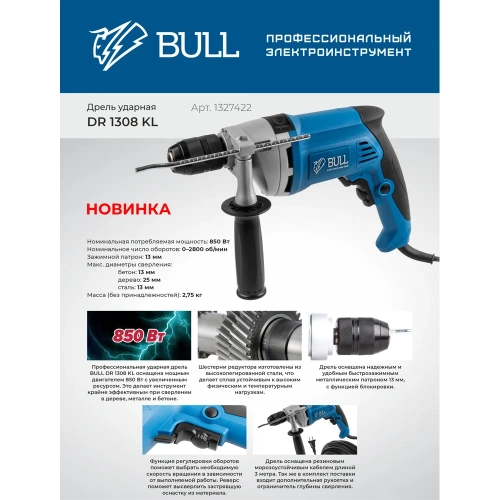Ударная дрель BULL DR 1308 KL в коробке 1327422 фото 3