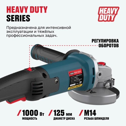Угловая шлифмашина ALTECO agh 1100-125 e heavy duty 61286 фото 4