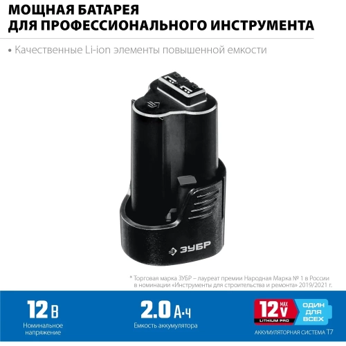 Аккумуляторная батарея ЗУБР Профессионал 12В, Li-Ion, 2Ач, тип T7 ST7-12-2 фото 3