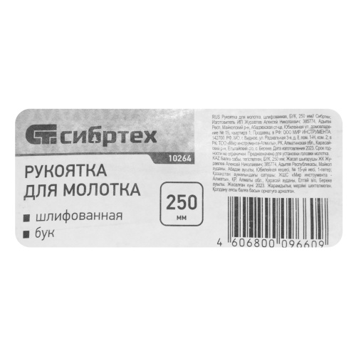 Рукоятка для молотка, шлифованная, Бук, 250 мм, фото 5
