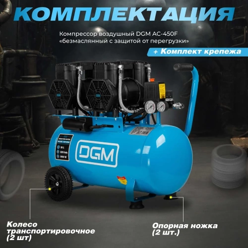 Компрессор DGM AC-450F безмасляный DG2720-5 фото 9