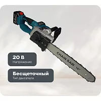 Пила аккумуляторная цепная AktiTool CS2050 (16", 20 В, 2 Li-ion аккум. 4000 mAh) 101514