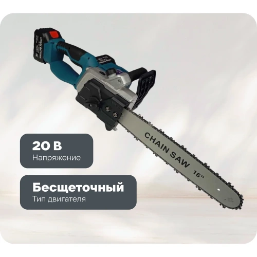 Пила аккумуляторная цепная AktiTool CS2050 (16", 20 В, 2 Li-ion аккум. 4000 mAh) 101514