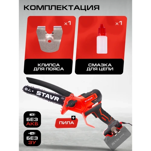 Пила цепная аккумуляторная Ставр 18V UNI-M SCS 18BL-20 STAVR 9060100046 фото 10