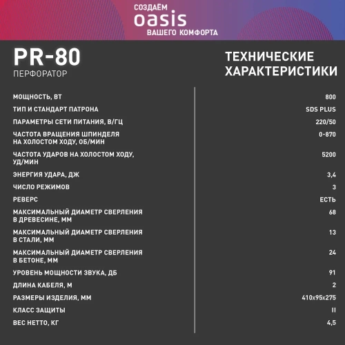 Электрический перфоратор OASIS PR-80 фото 9