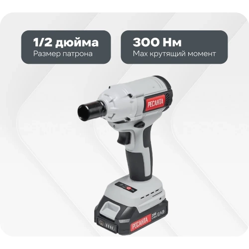 Гайковерт аккумуляторный Ресанта АГ-300/20L (в комплекте 2 АКБ и ЗУ) в кейсе 75/24/3