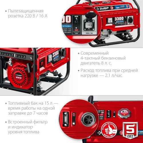 Гибридный генератор ЗУБР бензин/газ, 3300 Вт СГ-3300 фото 7