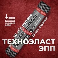Материал кровельный Техноэласт ЭПП-5, нижний слой, полиэфир, 10 м²