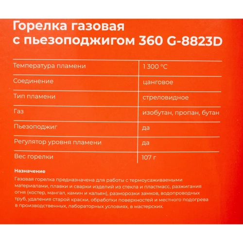 Газовая горелка Gigant с пьезоподжигом 360 G-8823D фото 10