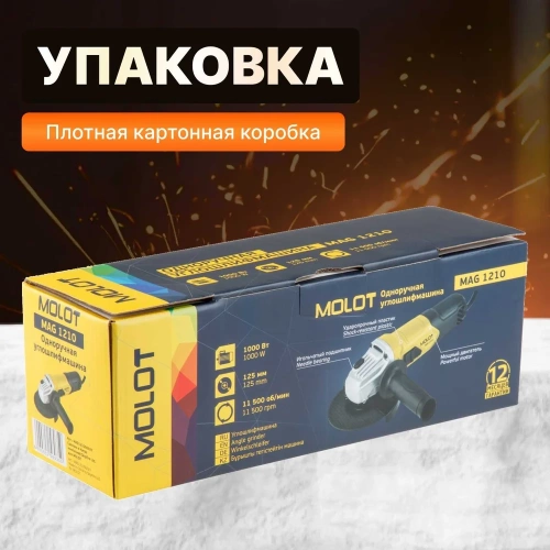 Угловая шлифмашина MOLOT MAG 1210 MAG121000027 фото 8