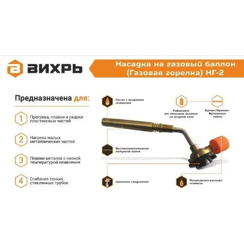 Газовая горелка Вихрь НГ-2 73/5/5/2 фото 4