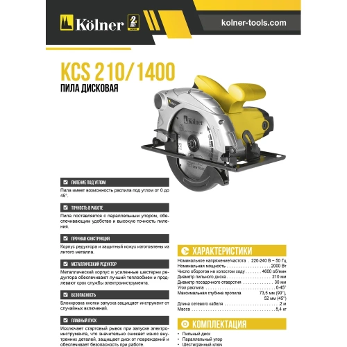 Дисковая пила Kolner KCS 210/2000 8031000146 фото 8