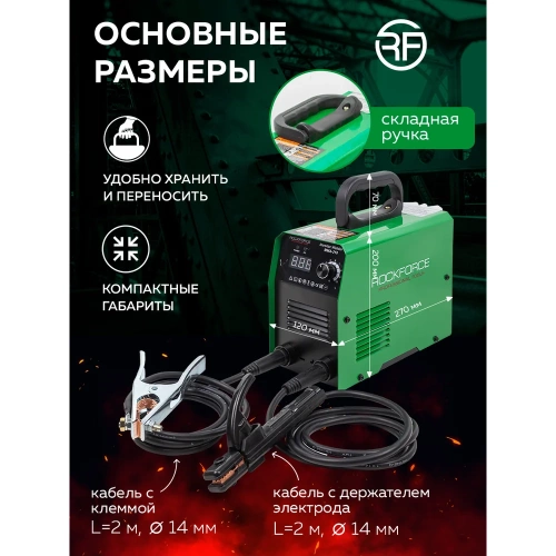 Сварочный аппарат Rockforce 3.7 кВт, 230 В, диаметр электрода - 1.6-3.2 мм, сварочный ток - 20-210 А RF-MMA-210(58940) фото 5