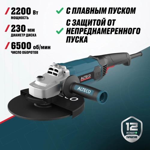 Угловая шлифмашина ALTECO AG 2210-230 S 77295 фото 3