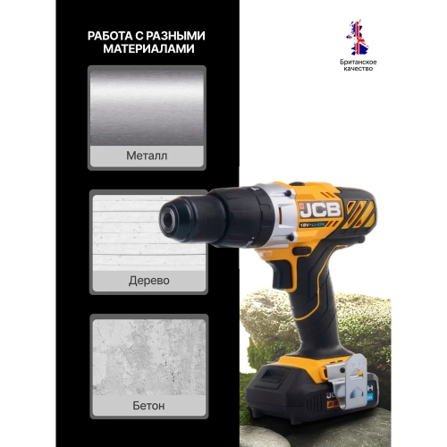 Дрель-шуруповерт JCB аккумуляторная (-18CD-B-E) 18V, max 45Nm в комплекте с зарядным устройством (-18VFC-E) 2.4A и батареей аккум(-20LI-E) 2.0AH JCB-18CD-2XB-E(57236) фото 8