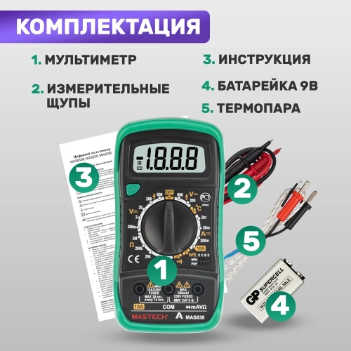Цифровой мультиметр Mastech MAS838 00-00000240 фото 5