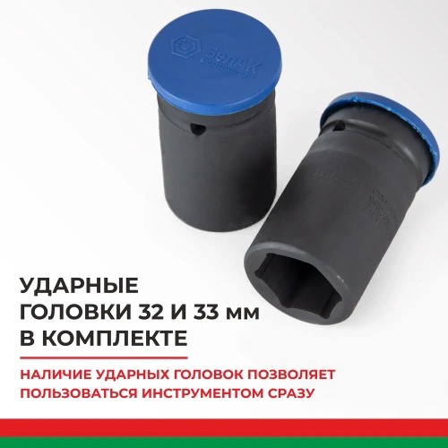 Гайковерт БелАК НЬЮТОН 32x33 мм 2х-скоростной удлиненный БАК.00022 фото 10