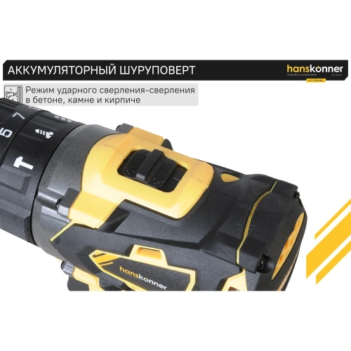 Ударная аккумуляторная дрель Hanskonner HCD1865BLI фото 6