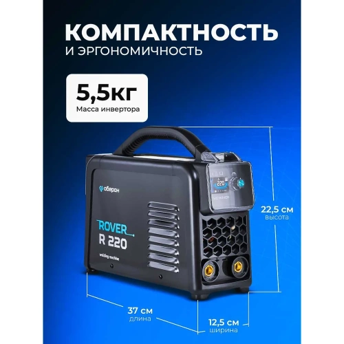 Сварочный инвертор Оберон R 220 Rover SD1221 фото 6