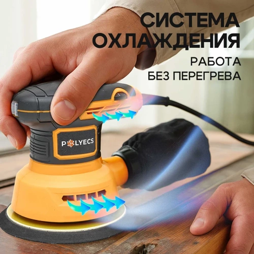 Шлифовальная машинка эксцентриковая Polyecs 125 мм, 300 Вт, с пылесборником и регулятором оборотов POL-2104-125 фото 5