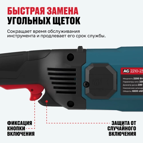 Угловая шлифмашина ALTECO AG 2210-230 S 77295 фото 7