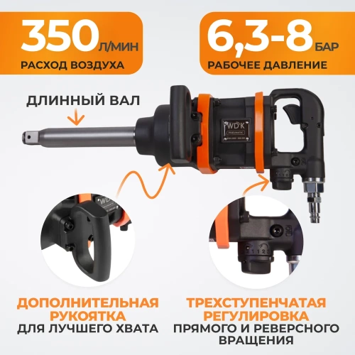 Пневматический ударный гайковерт WIEDERKRAFT WDK-20810 фото 4