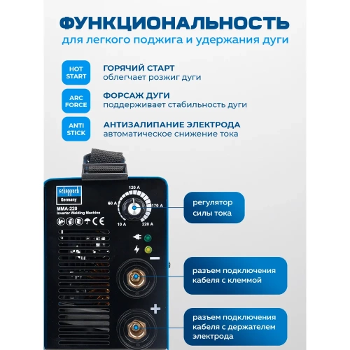 Инверторный сварочный аппарат Scheppach 4,5кВт Sch-MMA-220(65471) фото 6