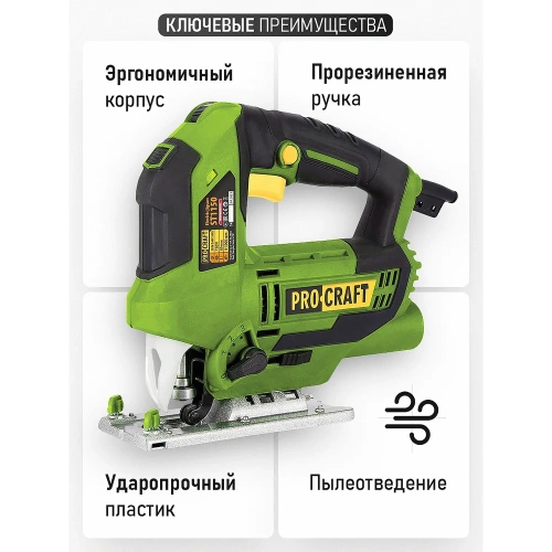 Сетевой лобзик PROCRAFT ST1150 фото 6