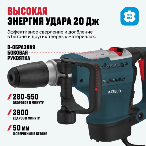 Перфоратор Alteco SDS MAX RH 1400-50 34267 фото 6