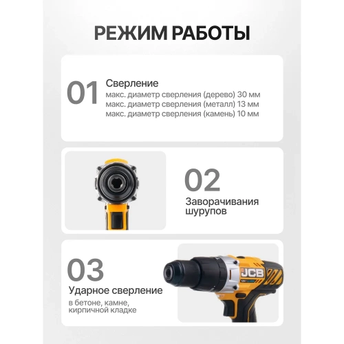 Дрель-шуруповерт JCB аккумуляторная (-18CD-B-E) 18V, max 45Nm в комплекте с зарядным устройством (-18VFC-E) 2.4A и батареей аккум(-20LI-E) 2.0AH JCB-18CD-2XB-E(57236) фото 5