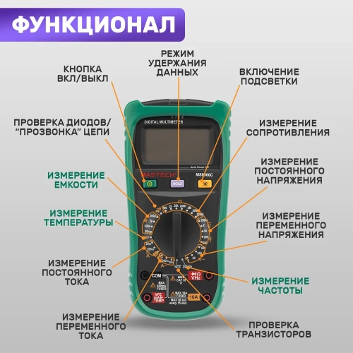 Профессиональный мультиметр MASTECH MS8360C 00-00000279 фото 4