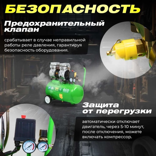 Безмасляный компрессор ECO AE-25-OF1 фото 8