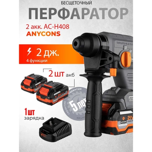 Бесщеточный перфоратор Anycons AC-H408 SDS+, 2 Дж, 21В, 2 акб, AC-H4082 5093486 фото 6