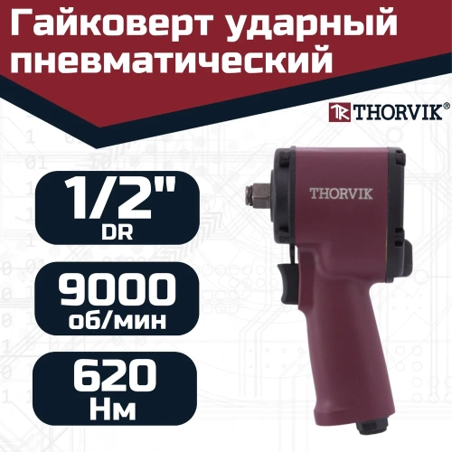 Гайковерт ударный пневматический Thorvik AIW1262S 1/2DR, 9000 об/мин, 620 Нм 053923 фото 3