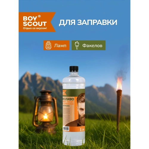 Топливо для ламп и факелов BOYSCOUT 1 л 61404 фото 5