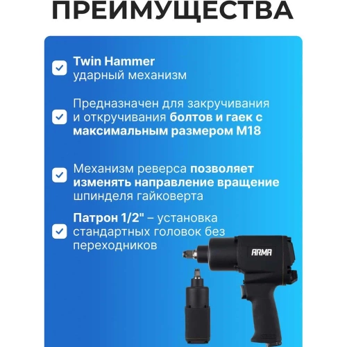 Ударный пневматический гайковерт ARMA 1/2, 850 Нм DT-3800 фото 9