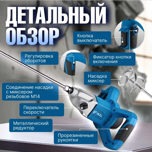 Строительный миксер BULL BM 1416 0319102 фото 6