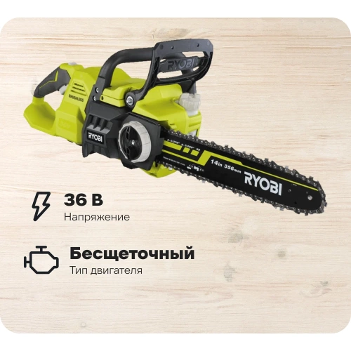 Бесщеточная цепная пила Ryobi MAX POWER RY36CSX35A-160 36В 5133004623