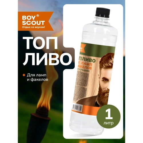 Топливо для ламп и факелов BOYSCOUT 1 л 61404 фото 3