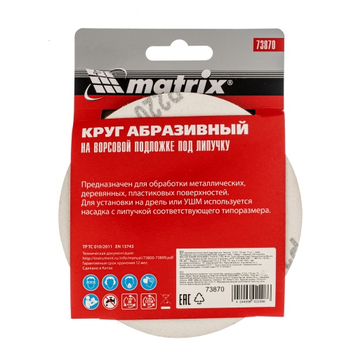 Круг абразивный на ворсовой подложке под "липучку", P 220, 125 мм, 10 шт Matrix фото 5