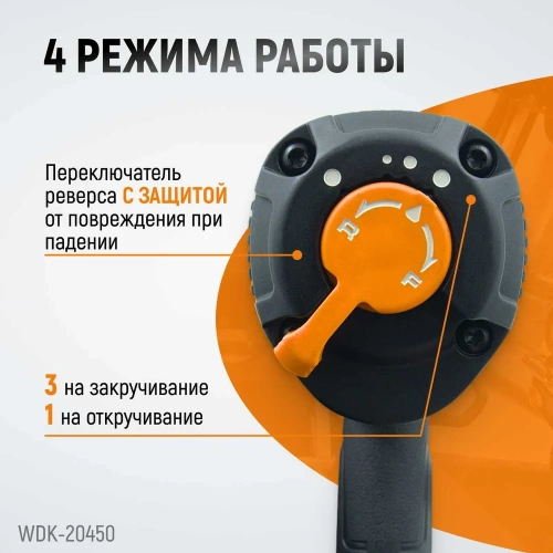 Пневматический ударный гайковерт WIEDERKRAFT 1/2", 1750 Нм, композитный корпус WDK-20450 фото 8