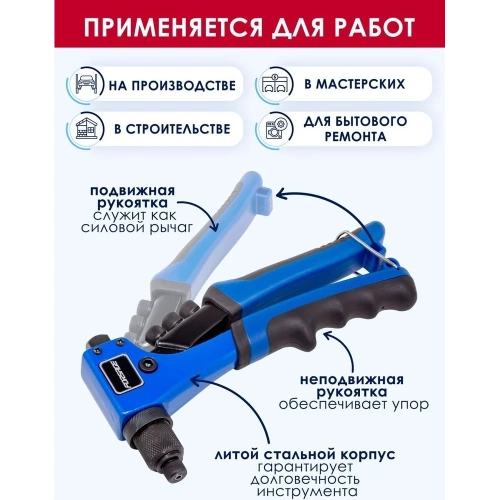 Ручной заклепочник Forsage L-200мм, заклепки: 2,4, 3,2, 4,0, 4,8мм F-678200(51645) фото 5