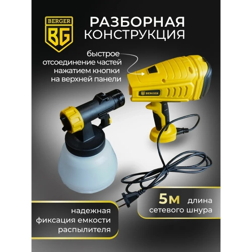 Электрический универсальный краскопульт BERGER Малер 550 ВТ, 1.2 л/мин BG1413 фото 3