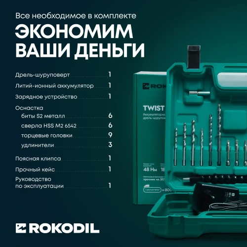 Аккумуляторная дрель-шуруповерт Rokodil Twist 2 Pro, 18В, 48Нм, 2Ач, 1045101 фото 10